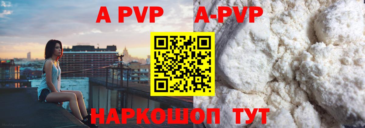 Альфа ПВП мука Советск