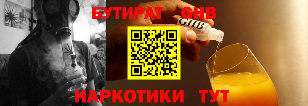 Бутират буратино  Вход с VPN  Советск 