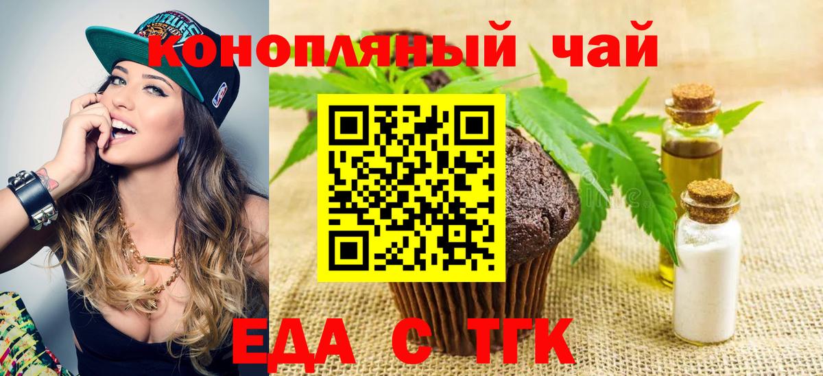 Печенье с ТГК конопля Советск