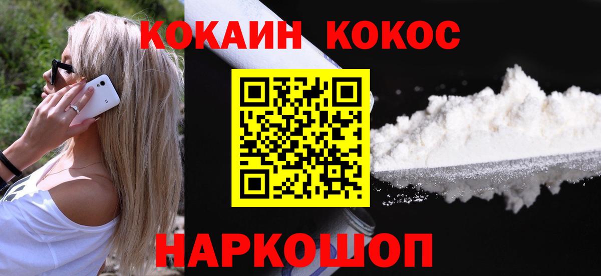 КОКАИН 98% Советск