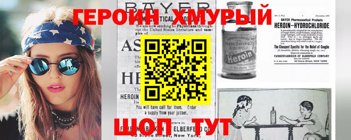 Героин афганец Советск