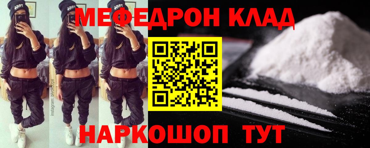 Меф мяу мяу  Советск