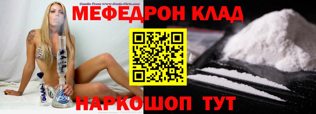 Меф  МЯУ-МЯУ 4 MMC  Мефедрон  Вход с VPN  Советск 