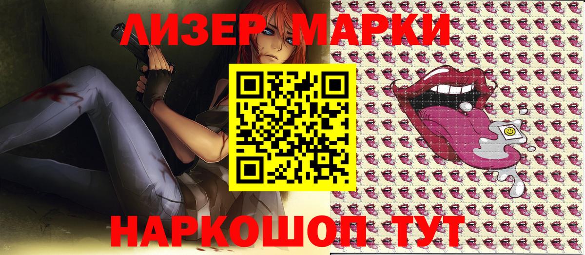 Марки 25I-NBOMe 1,8мг Советск
