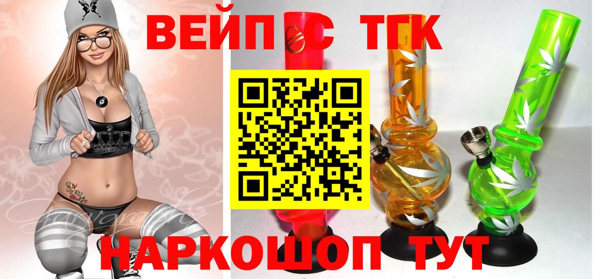 Советск  Дистиллят ТГК вейп с тгк  купить   Вход с VPN  Дистиллят ТГК вейп 